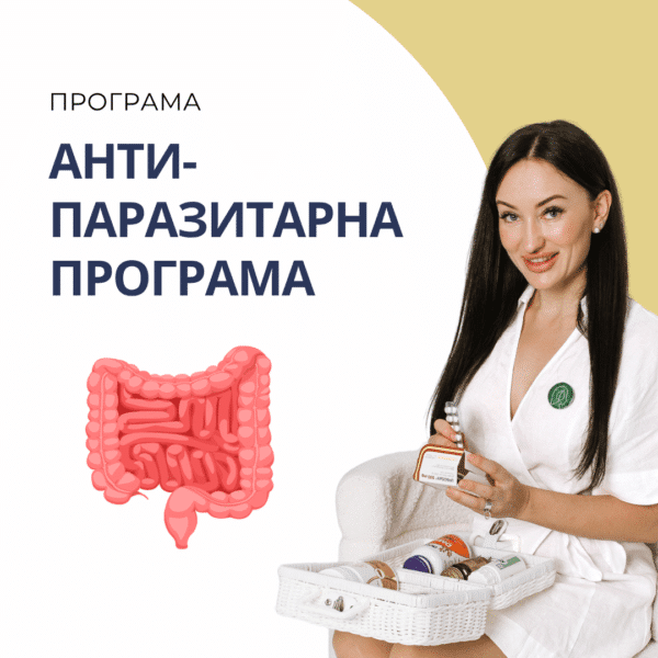 антипаразитарна програма